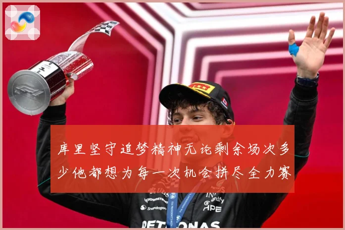 库里坚守追梦精神无论剩余场次多少他都想为每一次机会拼尽全力赛场复盘