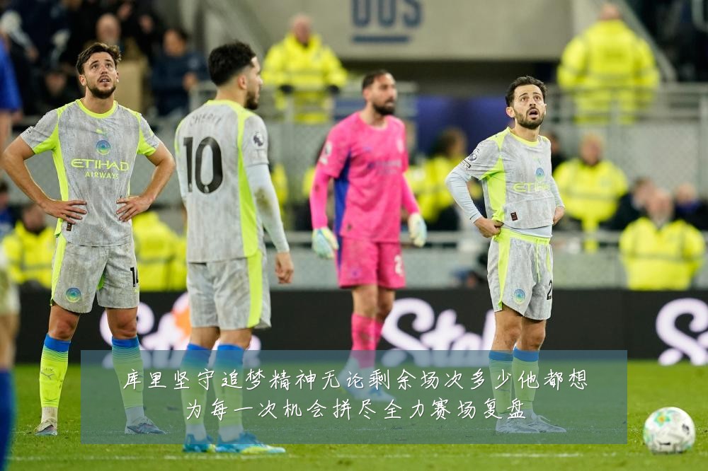 库里坚守追梦精神无论剩余场次多少他都想为每一次机会拼尽全力赛场复盘