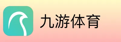 九游体育